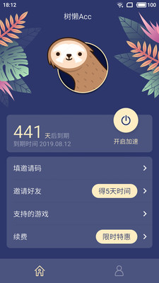 树懒Acc安卓直装版