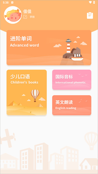 英语掌上通软件