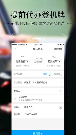 空铁管家直装版