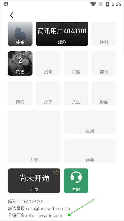 简讯微杂志安卓版