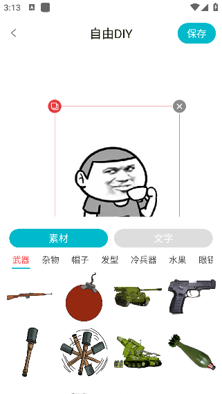 暴走头像app官方版