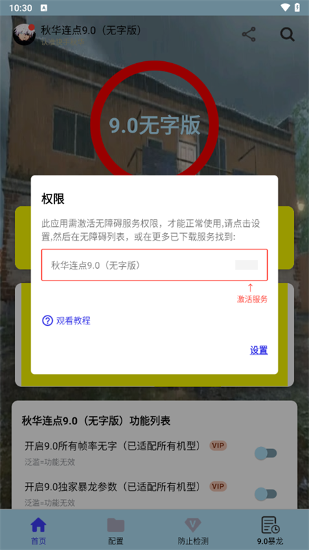 秋华连点安装最新版