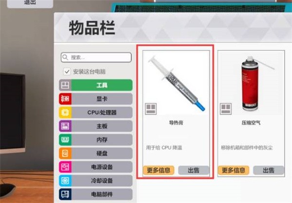 组装电脑模拟器手机版