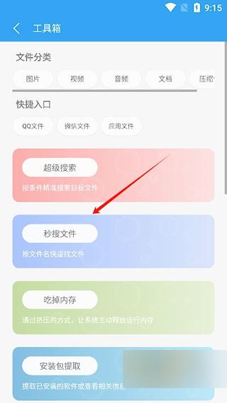 存储空间清理软件