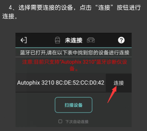 obd助手app官方版