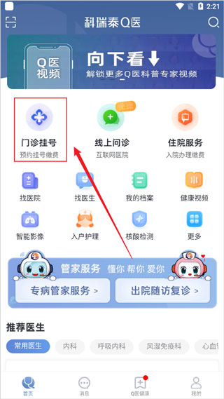 q医app手机版