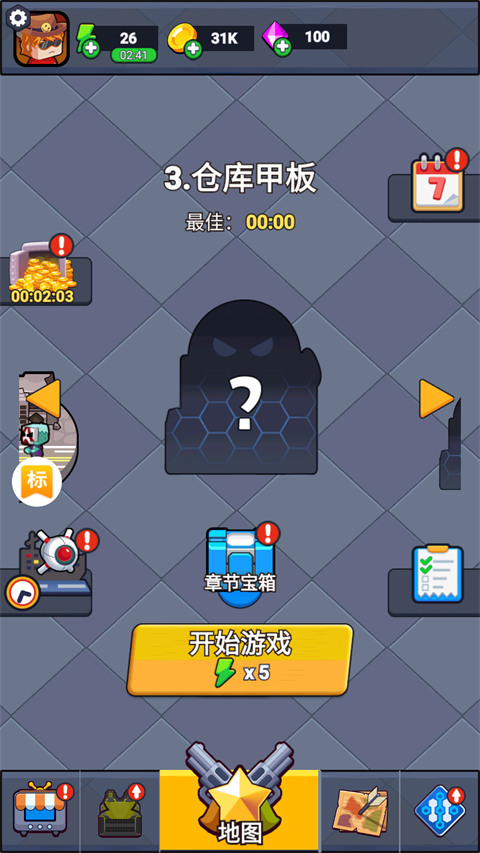 无畏闯关者