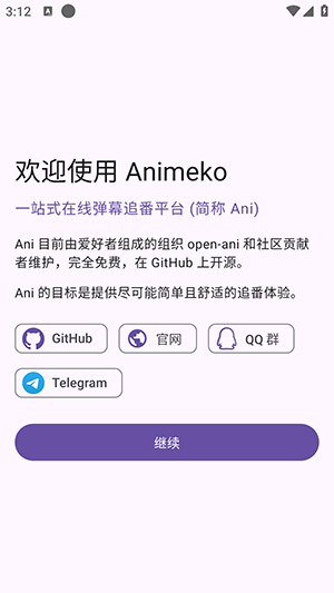 Animeko免费原版