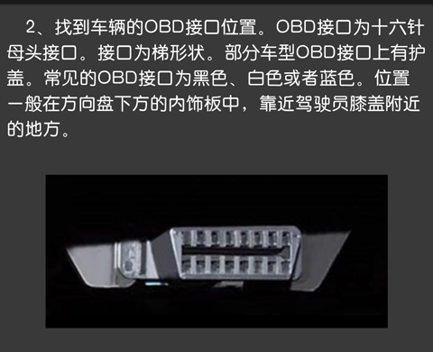 obd助手app官方版