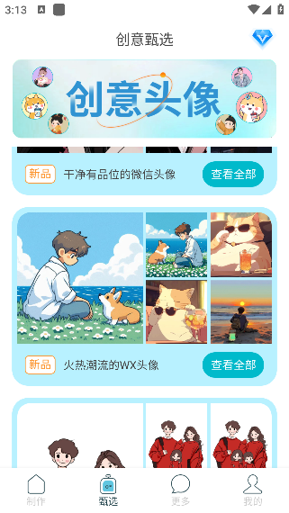 暴走头像app官方版