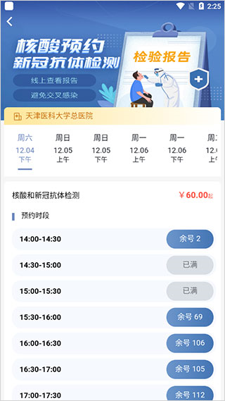 q医app手机版