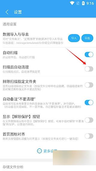 存储空间清理软件