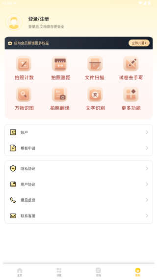 爱扫描安卓版