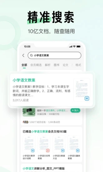 百度文库安卓官方版
