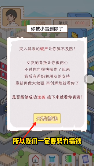 咸鱼翻身日记游戏