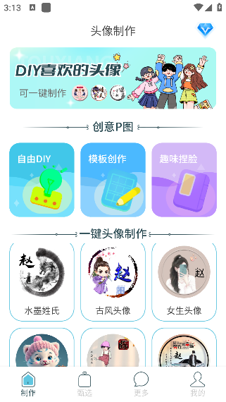 暴走头像app官方版