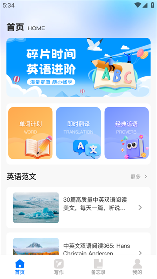 英语掌上通软件