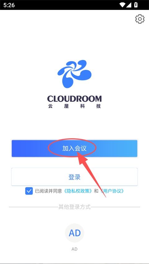 云屋视频会议手机版