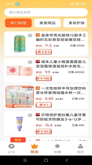花漾购app最新版