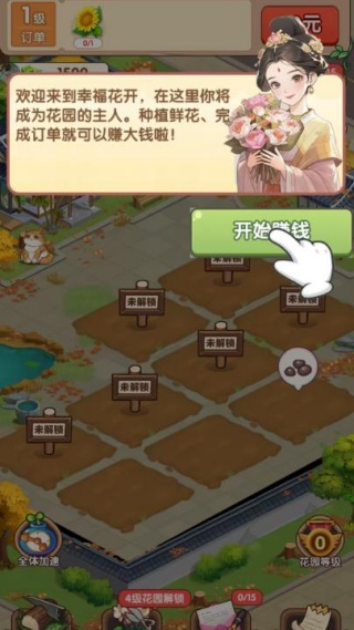 幸福花开手机版