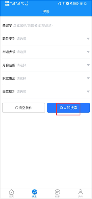 滕州人才网安卓版