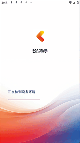 毅然助手app