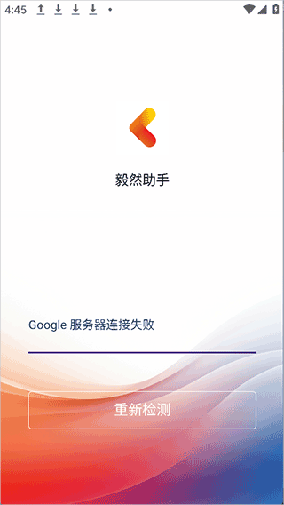 毅然助手app