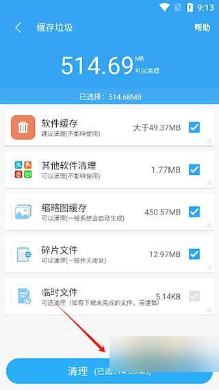 存储空间清理软件