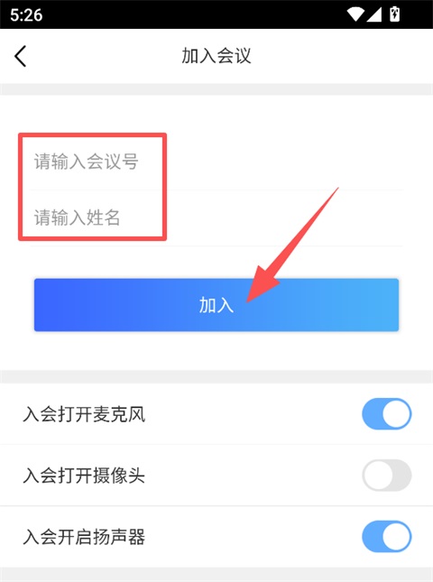 云屋视频会议手机版