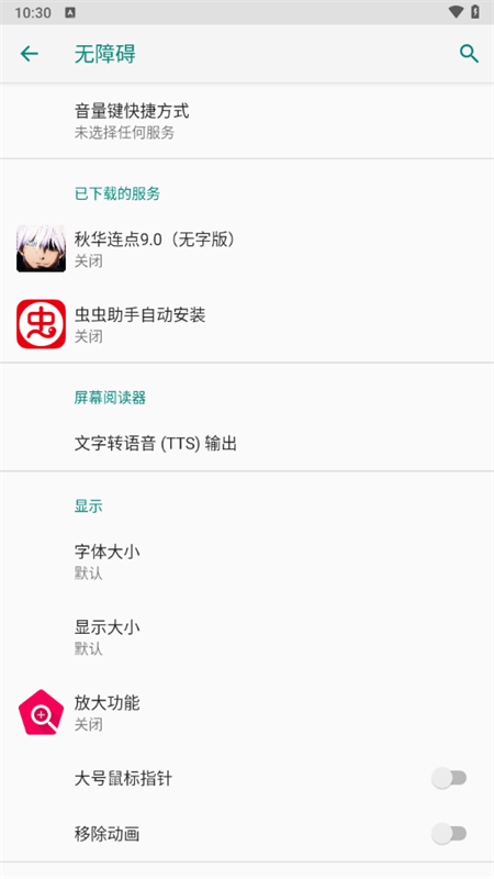 秋华连点安装最新版