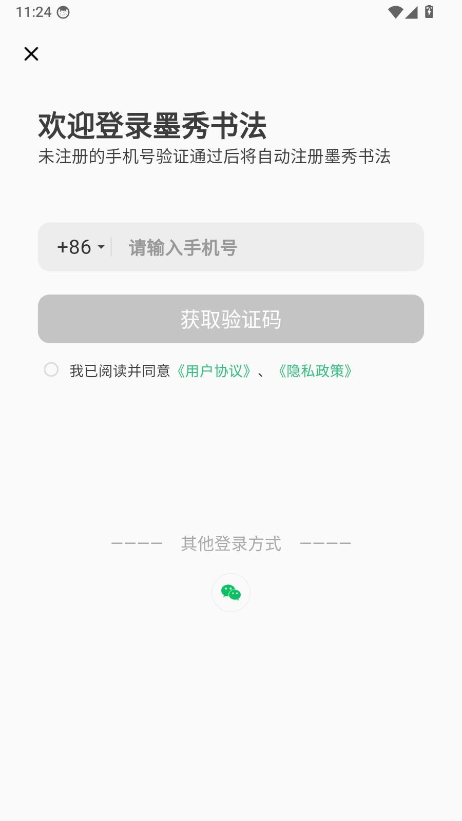 墨秀书法app