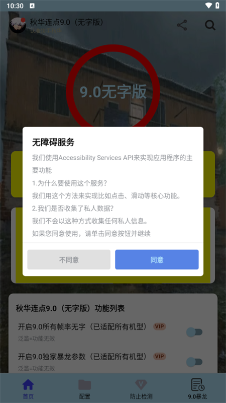 秋华连点安装最新版
