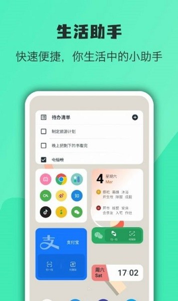 桌面万象小组件图1