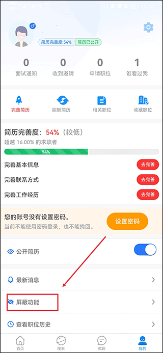 滕州人才网安卓版