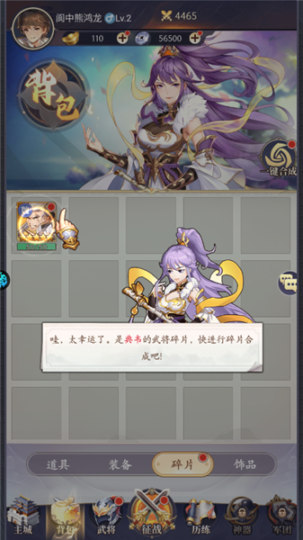 微微三国单机版离线版