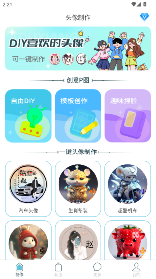 暴走头像app官方版