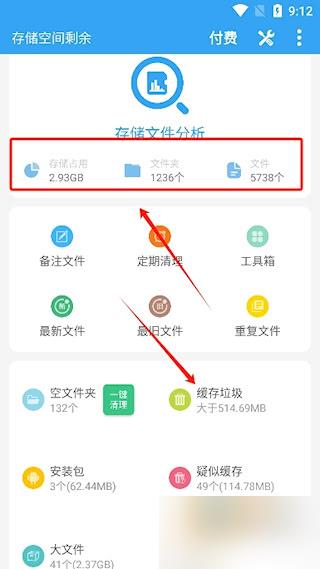 存储空间清理软件