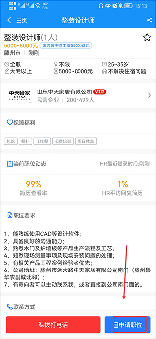 滕州人才网安卓版
