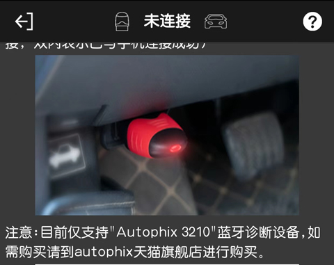 obd助手app官方版