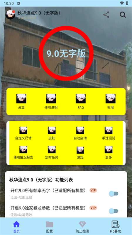 秋华连点安装最新版