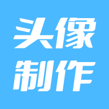 暴走头像app官方版