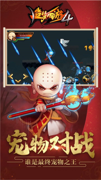 造梦西游4单机版最新版