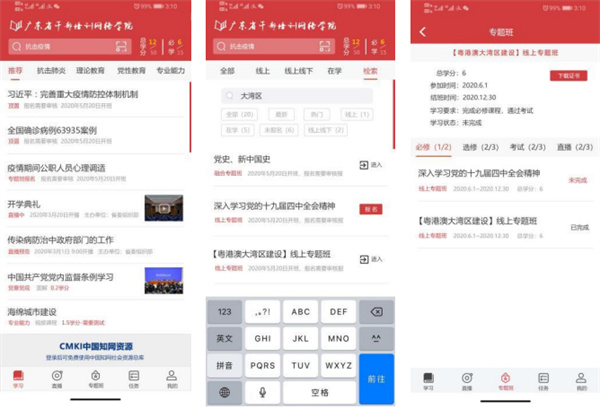 广东网院app