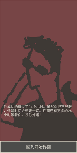 刚分手的24小时中文安卓版