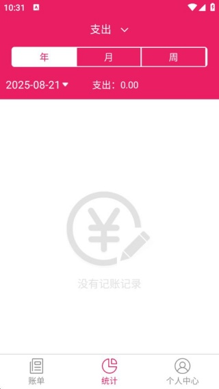 记账管家软件最新版