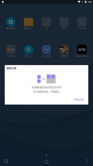 点心桌面最新安卓版