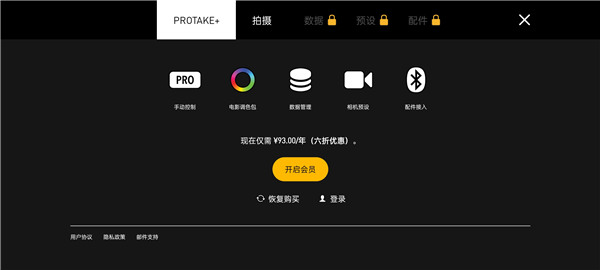 Protake专业摄像机安卓版