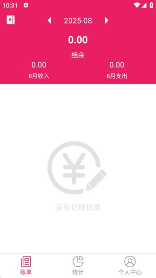 记账管家软件最新版
