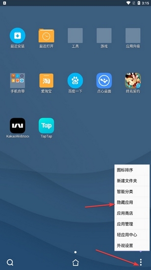 点心桌面最新安卓版