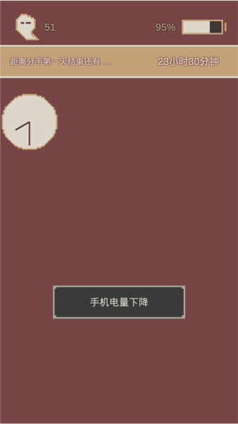 刚分手的24小时中文安卓版